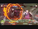 【GGST】ゲーミングずんだもん、ランクタワーを駆ける【十階再見編】