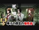 【女性実況】怪異の恐怖再び！ 【 死噛～シビトマギレ～ 】 【公式認定】【EXP許可】 Part34