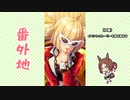 【実況】ウマ娘 プリティーダービー番外地478【刻限～Silks&Three Riddles～ 2】
