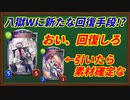 【シャドウバース】引いたら素材確定！新たな回復手段登場で盤面も強化された八獄ウィッチ！