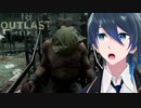 狂気の世界にようこそ！【The Outlast Trials】実況プレイ#２