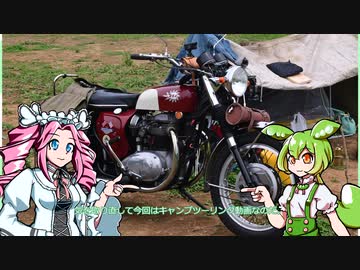 【車載動画】ずんだもんと行く ネグラキャンプ場ツーリング篇 往路