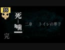 【女性実況】怪異の恐怖再び！ 【 死噛～シビトマギレ～ 】 【公式認定】【EXP許可】 Part35