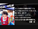 【名言・格言】capetaカペタ名言