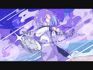 【MV】時計のエスコート / EP『思惟2』発売中！