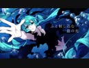 【緑(ろく)】深海少女-deep sea girl-/ゆうゆfeat.初音ミク【歌ってみた】