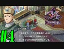 【実況】ほぼ忘れたイース フェルガナの誓いを実況プレイ　#4【ネタバレあり】