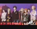 【P5R Switch版】# 78 潮風を感じるパレス。ペルソナ5 実況 ※ネタバレあり
