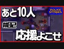 【#02】引き金と命が軽すぎる荒くれ刑事の物語【PoliceStories】