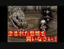 R版で知識を上書きされた懐古厨が PS版・俺の屍を越えてゆけ をじっくりと実況してみた。第丗頁-後ノ書