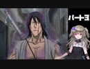 【BLEACH The 3rd Phantom】冥鳴ひまり18歳、死神です part3【VOICEVOX実況】