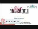 【任天堂Switch】ファイナルファンタジー２　ピクセルリマスター　初見実況プレイ　#1【FF/まったり実況】