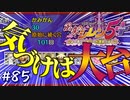 【風来のシレン5Plus】#85 100の冒険を超えて【原始に続く穴編】