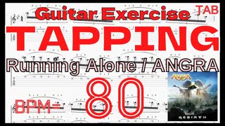 左手のタッピングと右手のタッピング Running Alone / ANGRA BPM80【Guitar】