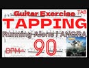 ANGRA Running Alone TAB Kiko Loureiro BPM90【Guitar】