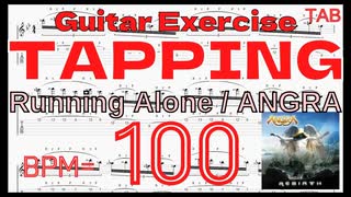 Kiko Loureiro Tapping Exercise Running Alone / ANGRA TAB BPM100【Guitar】