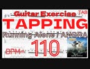 キコルーレイロ速弾き練習 Running Alone / ANGRA TAB Kiko Loureiro アングラ タッピング BPM110【Guitar】