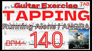 キコルーレイロ ギター練習 Running Alone / ANGRA TAB Kiko Loureiro アングラ キコルーレイロ BPM140【Guitar】