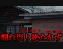 【ゆっくり解説】閲覧注意。連鎖する恐ろしい呪い？それとも… 爛れ祟り絶たれず SCP-1620-JP  Tale 爛れた家