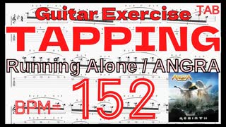 高速タッピングが絶対弾ける練習方法 Running Alone TAB ANGRA Kiko Loureiro TAPPING Exercise【Guitar】