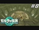 【ティアキン】忘れられた神殿、女神像の奥にあるもの ゼルダの伝説 ティアーズオブザキングダム Part8【ゲーム実況】