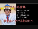 【名言・格言】さかなクン名言集