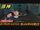 原神　カーヴェデートイベント　苦しみと幸せの振り子　修正案Ver.６　＃１　【gensin】