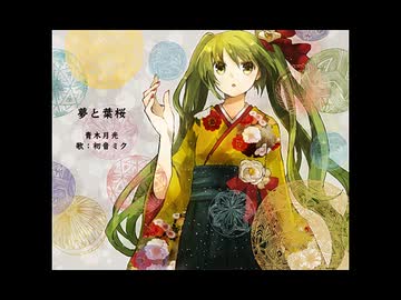 【sunsea×紅】夢と葉桜【合わせてみた】