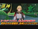 原神　カーヴェデートイベント　苦しみと幸せの振り子　黄砂の中の避難所　依頼人について行く　＃３　【gensin】