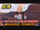 原神　カーヴェデートイベント　苦しみと幸せの振り子　新たなスタイル　アアル村に行く　＃５　【gensin】