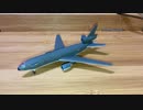 Herpa  USAF McDonnell Douglas KC-10 Extenderヘルパ米空軍　マクドネル・ダグラス　KC-10 エクステンダー　1/500 Scale