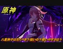 原神　八重神子は引くべき？強いの？使いやすさは？　Ver.3.7ガチャ　【gensin】