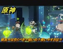 原神　綺良々は引くべき？強いの？使いやすさは？　Ver.3.7ガチャ　【gensin】