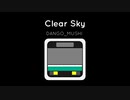 【オリジナル曲】DANGO_MUSHI - Clear Sky - 快晴の空