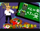 【Slay the Spire】サイレント教授による毒のすすめ ActⅢ後編 part5/6【A20H】