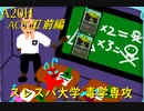 【Slay the Spire】サイレント教授による毒のすすめ ActⅢ前編 part4/6【A20H】