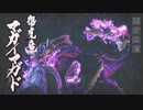 【MHR】炎の如く、日々を力強く生きろ 狩猟笛生活97日目