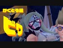 #PkmSV_7 かくとうアイドルガール ビワ スターダストストリート編5【ポケモンSV】