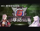 【地球防衛軍6】名もなき隊員の戦闘日誌51