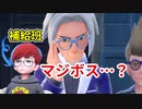 #PkmSV_8 マジボスことカシオペア？ その正体はまさかの校長……？ 　【ポケモンSV 初見攻略】