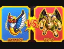 【DQMBV】ウルトラキメイラVSブオーン