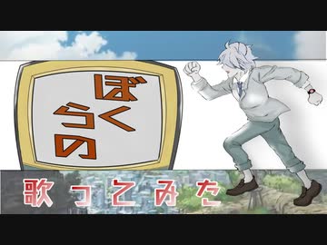 【歌ってみた】『ぼくらの』歌ってみた【こえさぎ】