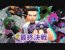 #PkmSV_13 ザ・ホームウェイ エリアゼロの悪魔 ラストバトル 【ポケモンSV 初見攻略】