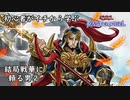 初心者がイチから学ぶ遊戯王マスターデュエル #118-2 【結局戦華に頼る男②】