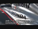 【F1復帰】ホンダ、F1に5度目の参戦　26年からアストンマーティンと