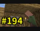 浮島世界で生きていく #194 [ゆっくりMinecraft実況]