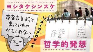 世の真理に触れる「哲学」で人気　”ヨシタケシンスケ”さんの頭に浮かぶこと