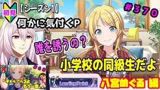 【シャニマス】【LP編】【初見実況】オカマな妖怪PとLanding Point!! part370【実況】