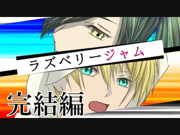 【刀剣CoC】二刀開眼組で行く『ラズベリージャム』Part 3：最終回【実卓リプレイ】