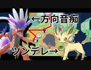 #PSS_03 地図が読めない男にツンツンツンなリーフィアがデレる【ポケモンしりとり スカーレット編】